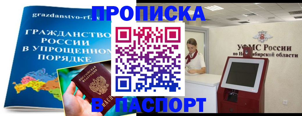 прописка от собственника в Дудинке