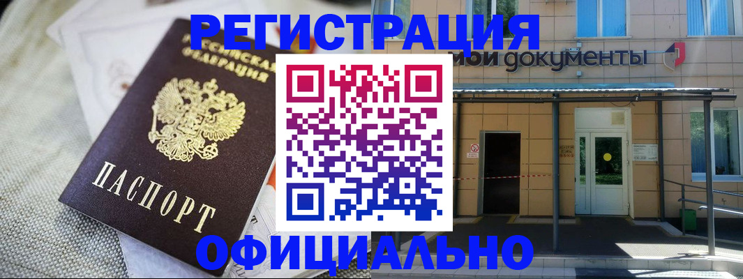 временная регистрация недорого в Дудинке